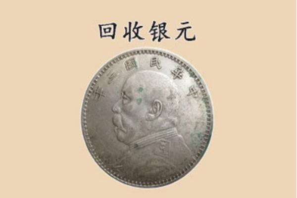 张掖回收银元电话.jpg